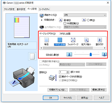 キヤノン：PIXUS マニュアル｜TS200 series｜フチなし全面印刷を行う